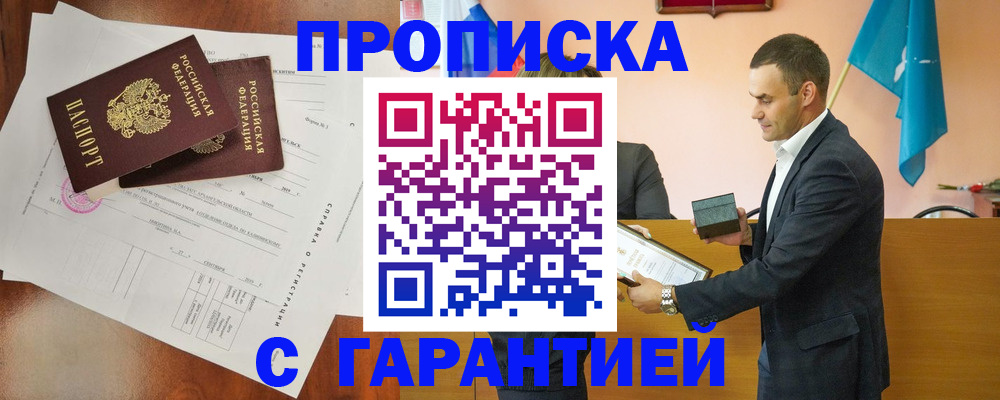 прописка ребенка в Хасавюрте