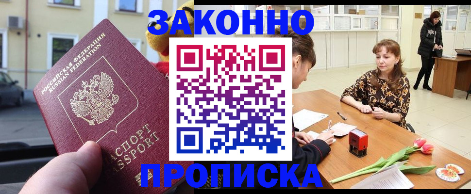 прописка штамп в Хасавюрте